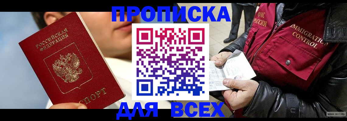 временная регистрация законно в Новом Осколе